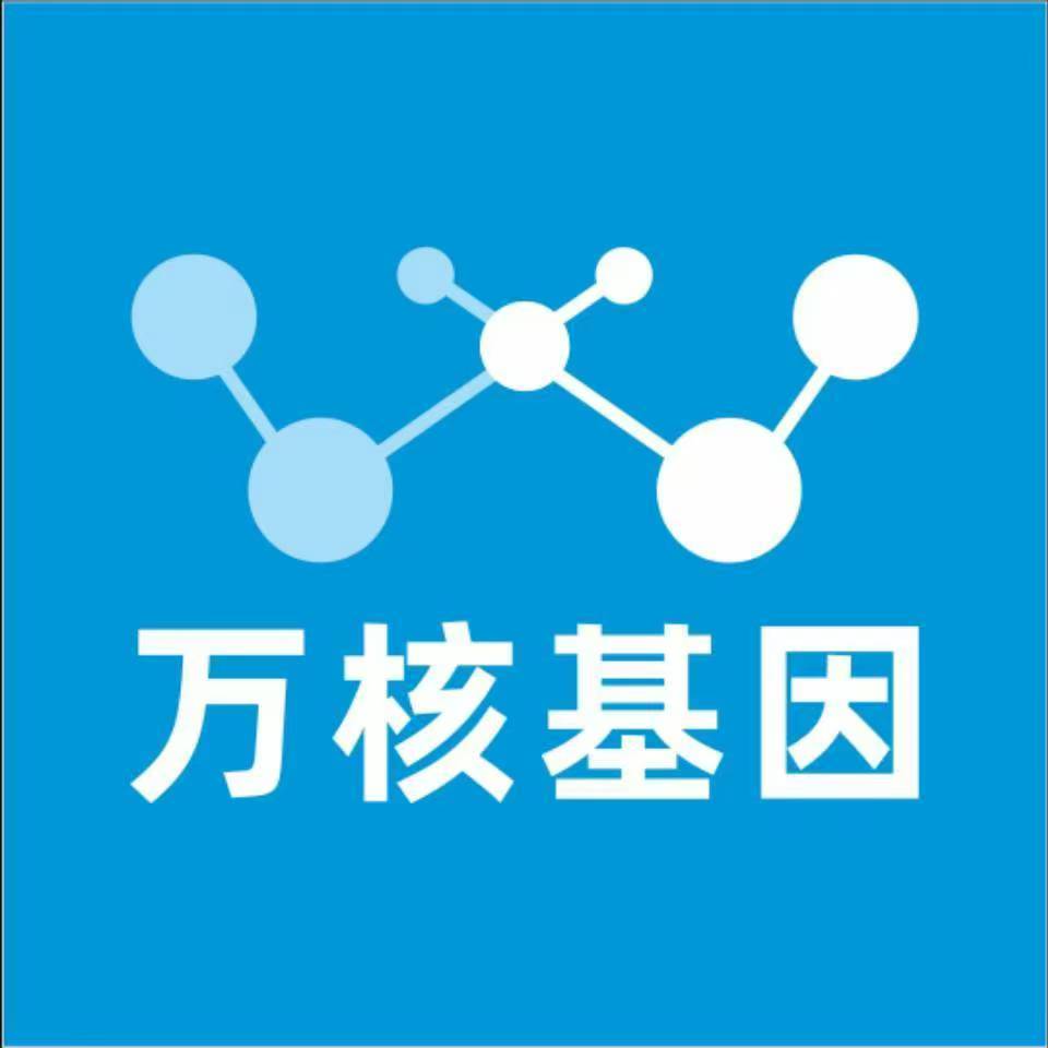 来宾金秀万核医学基因检测咨询服务点